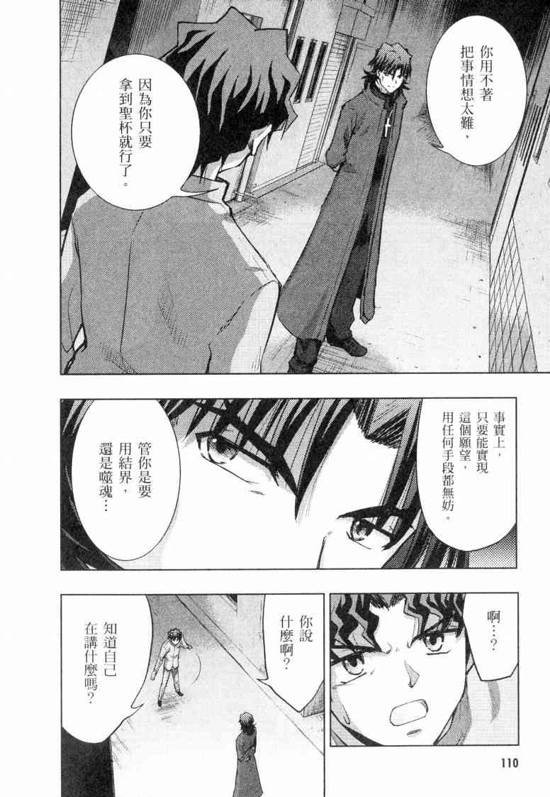 《Fate/stay night》漫画最新章节第5卷免费下拉式在线观看章节第【108】张图片