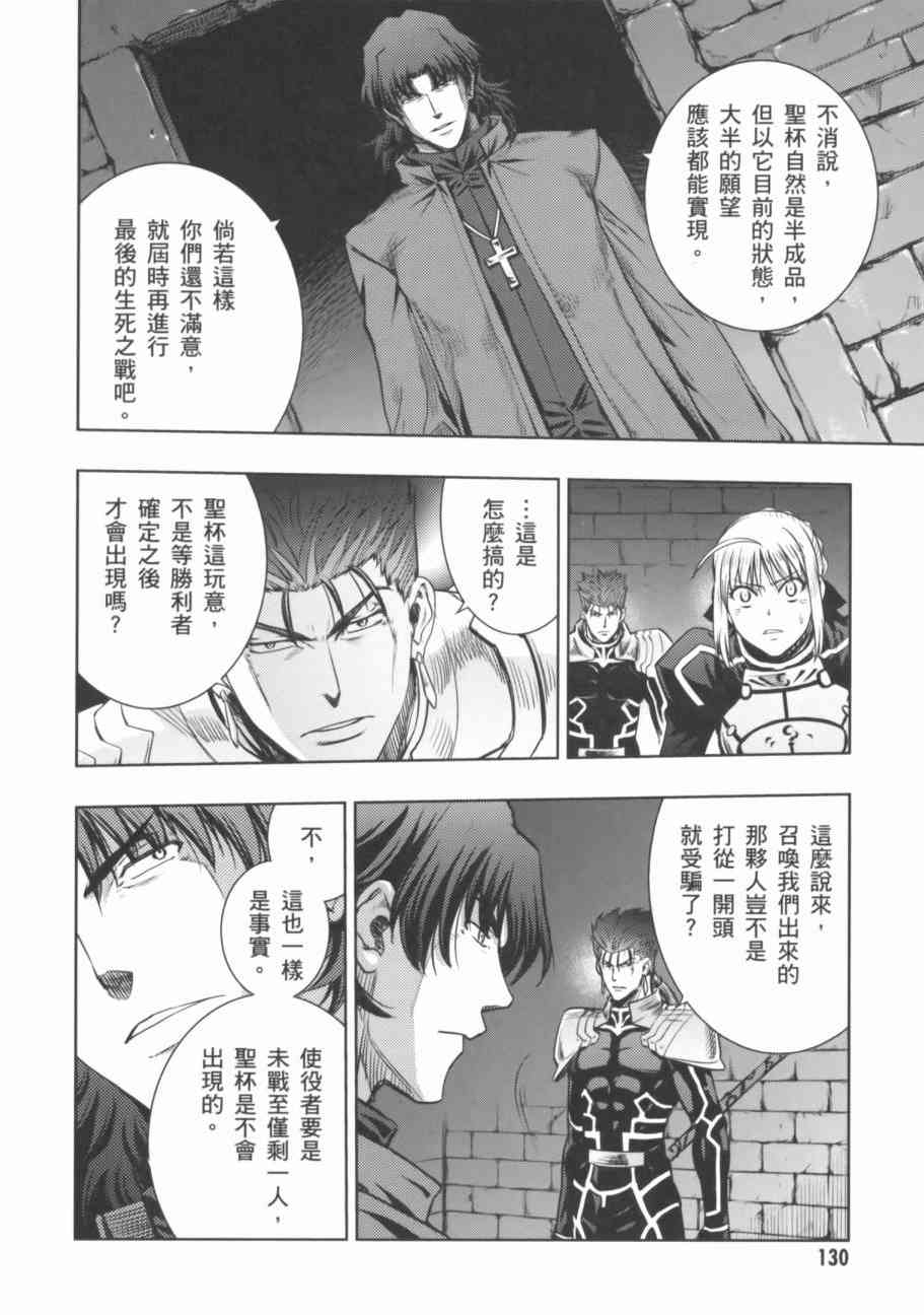 《Fate/stay night》漫画最新章节第17卷免费下拉式在线观看章节第【119】张图片