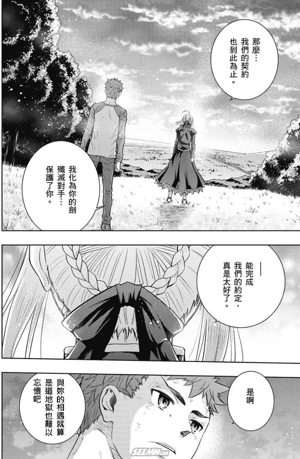 《Fate/stay night》漫画最新章节第20卷 over olad免费下拉式在线观看章节第【101】张图片