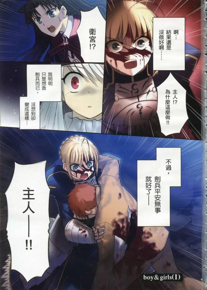 《Fate/stay night》漫画最新章节第2卷免费下拉式在线观看章节第【3】张图片