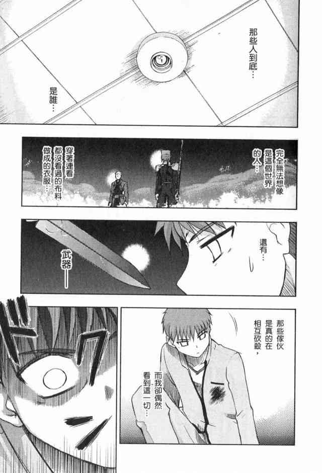 《Fate/stay night》漫画最新章节第1卷免费下拉式在线观看章节第【41】张图片