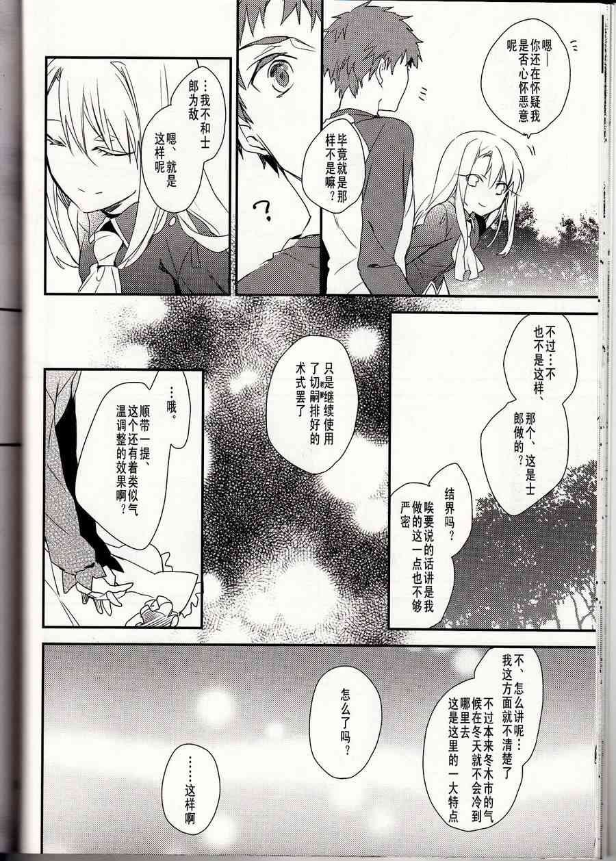 《Fate/stay night》漫画最新章节IF魔法使的约定免费下拉式在线观看章节第【17】张图片