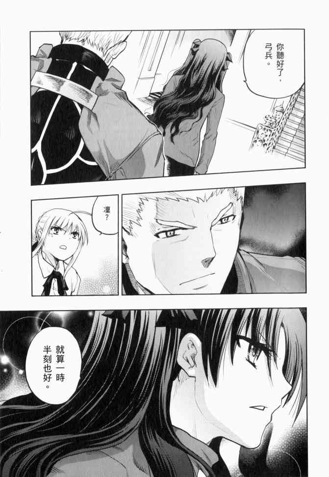 《Fate/stay night》漫画最新章节第12卷免费下拉式在线观看章节第【59】张图片