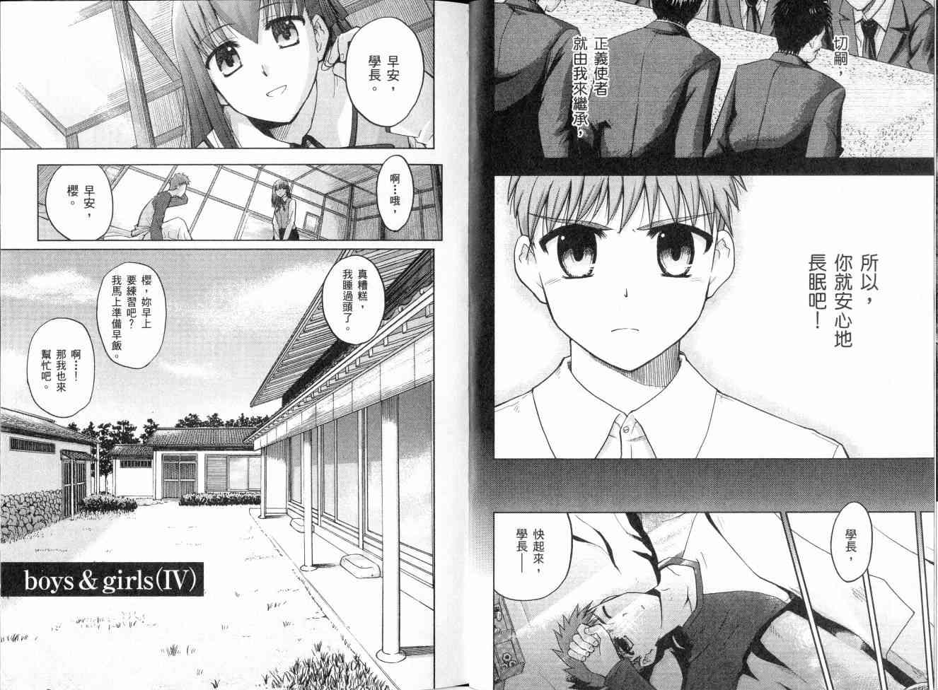 《Fate/stay night》漫画最新章节第2卷免费下拉式在线观看章节第【90】张图片