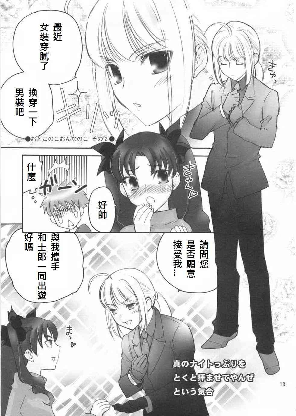 《Fate/stay night》漫画最新章节同人12免费下拉式在线观看章节第【10】张图片