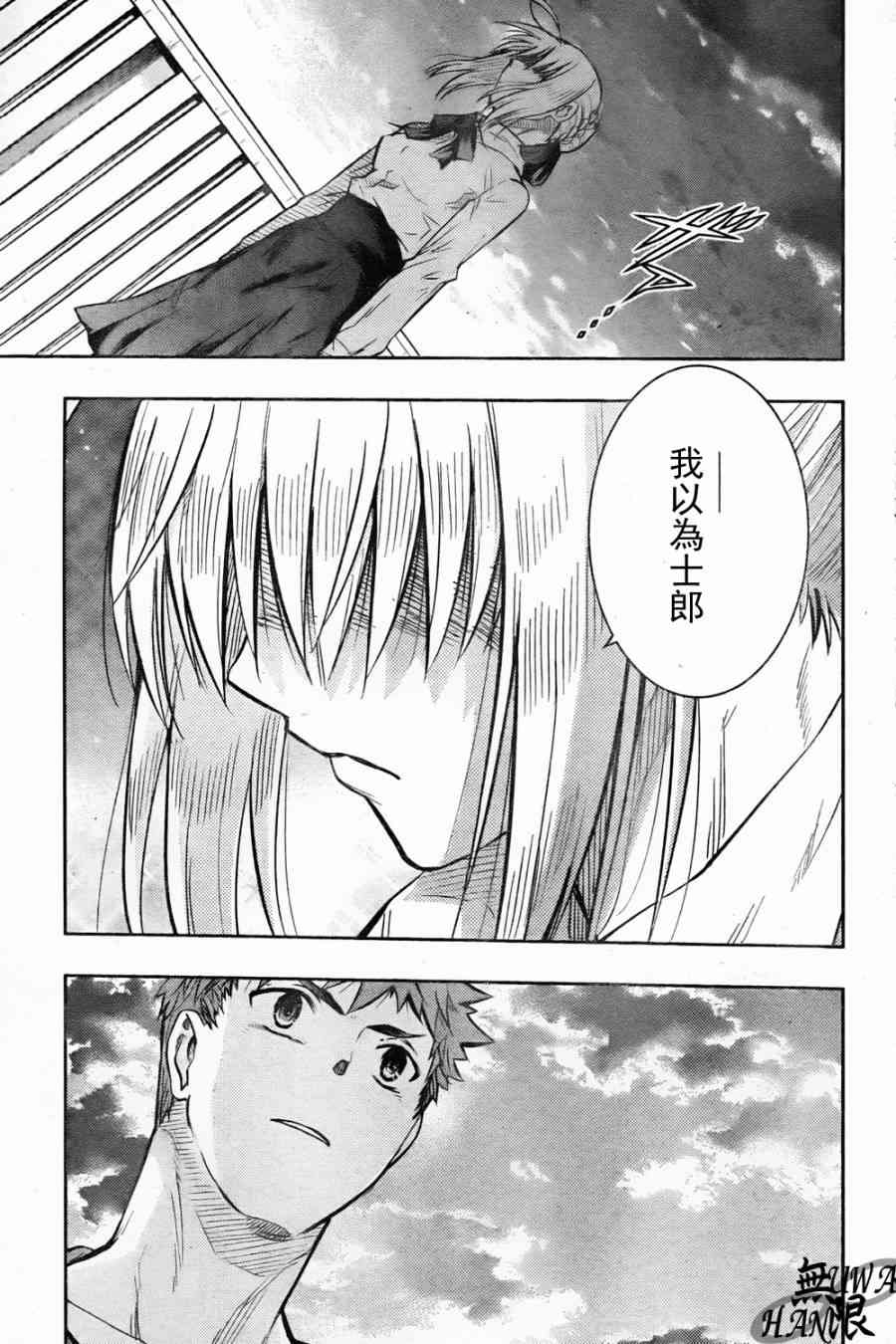 《Fate/stay night》漫画最新章节第63话免费下拉式在线观看章节第【25】张图片