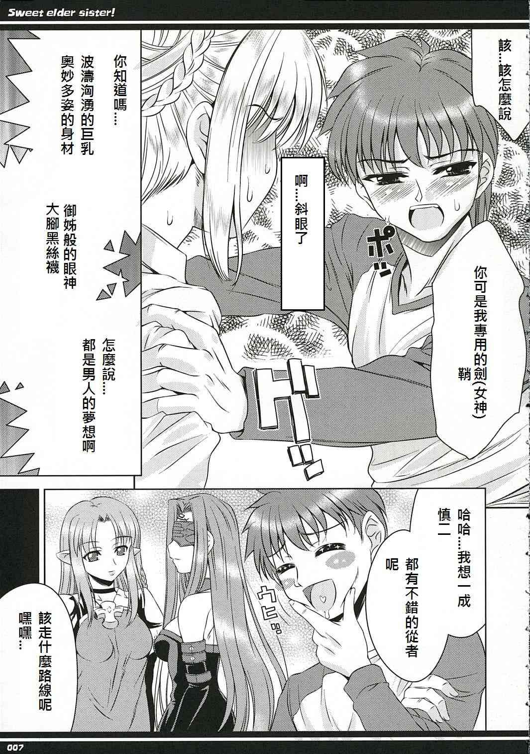 《Fate/stay night》漫画最新章节同人21免费下拉式在线观看章节第【3】张图片