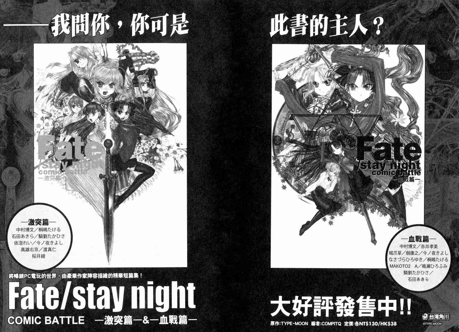 《Fate/stay night》漫画最新章节第6卷免费下拉式在线观看章节第【173】张图片