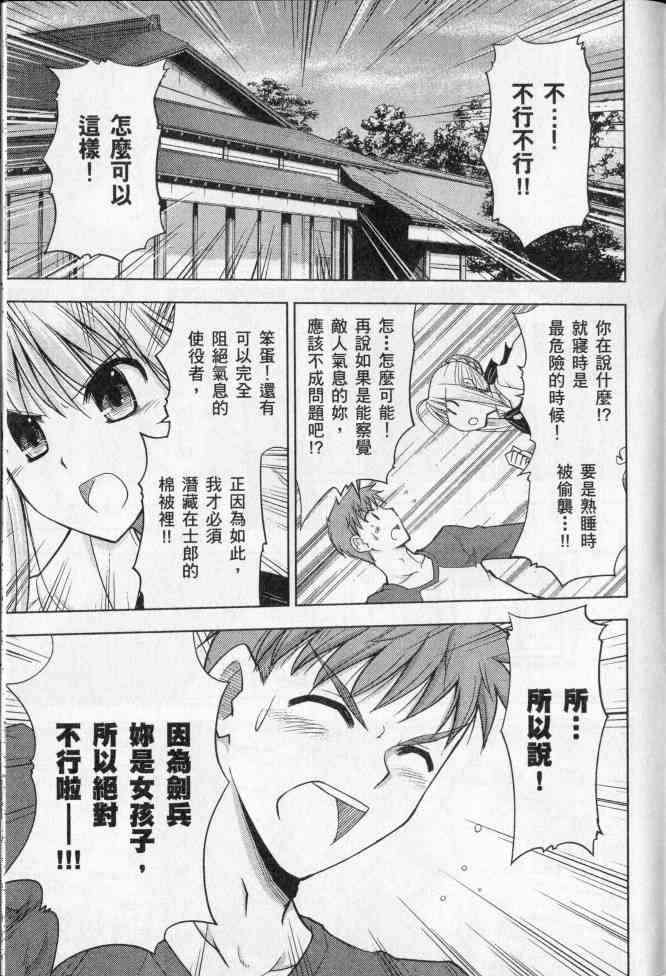 《Fate/stay night》漫画最新章节第2卷免费下拉式在线观看章节第【68】张图片