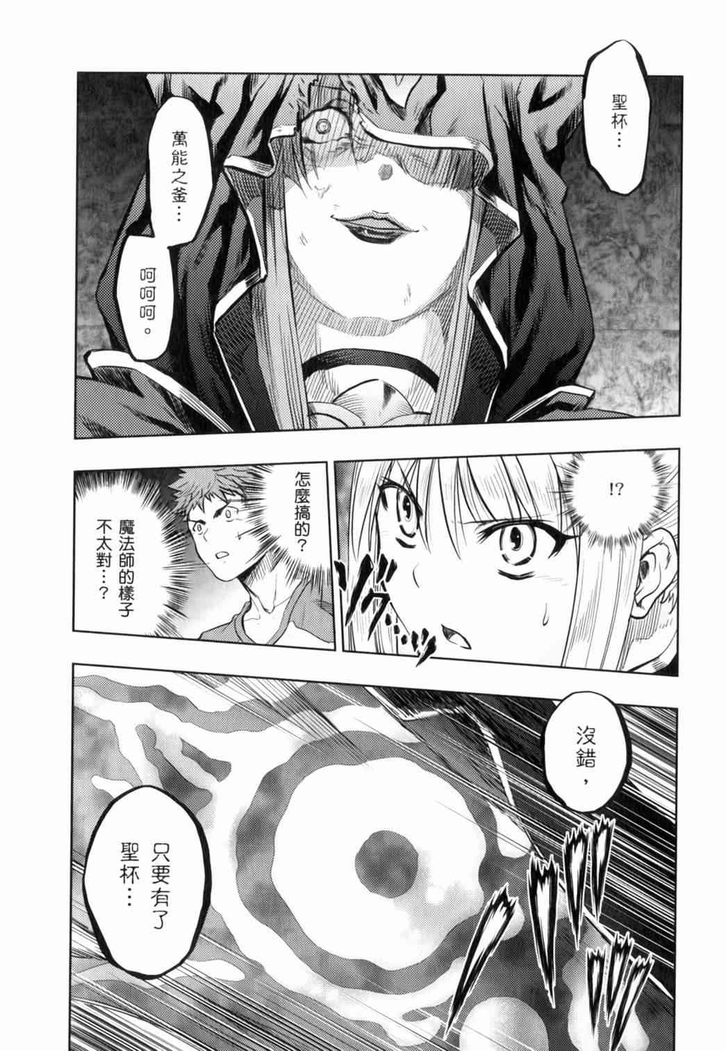 《Fate/stay night》漫画最新章节第15卷免费下拉式在线观看章节第【10】张图片