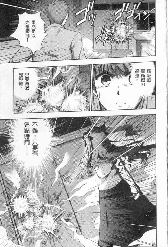 《Fate/stay night》漫画最新章节第2卷免费下拉式在线观看章节第【128】张图片