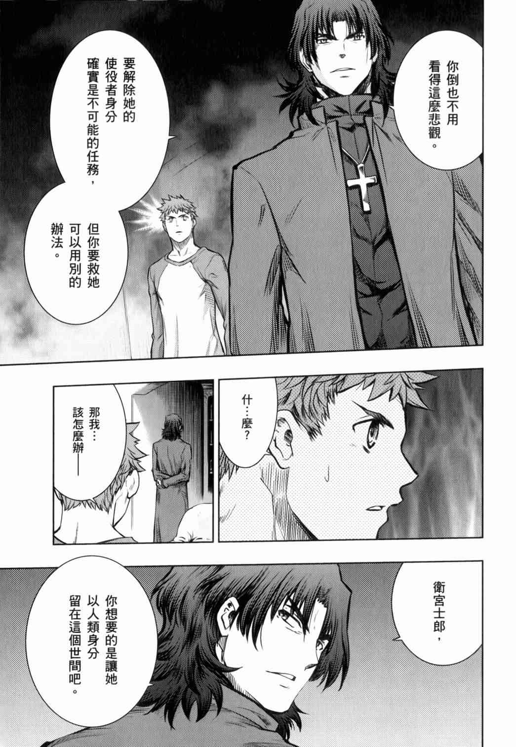 《Fate/stay night》漫画最新章节第15卷免费下拉式在线观看章节第【96】张图片