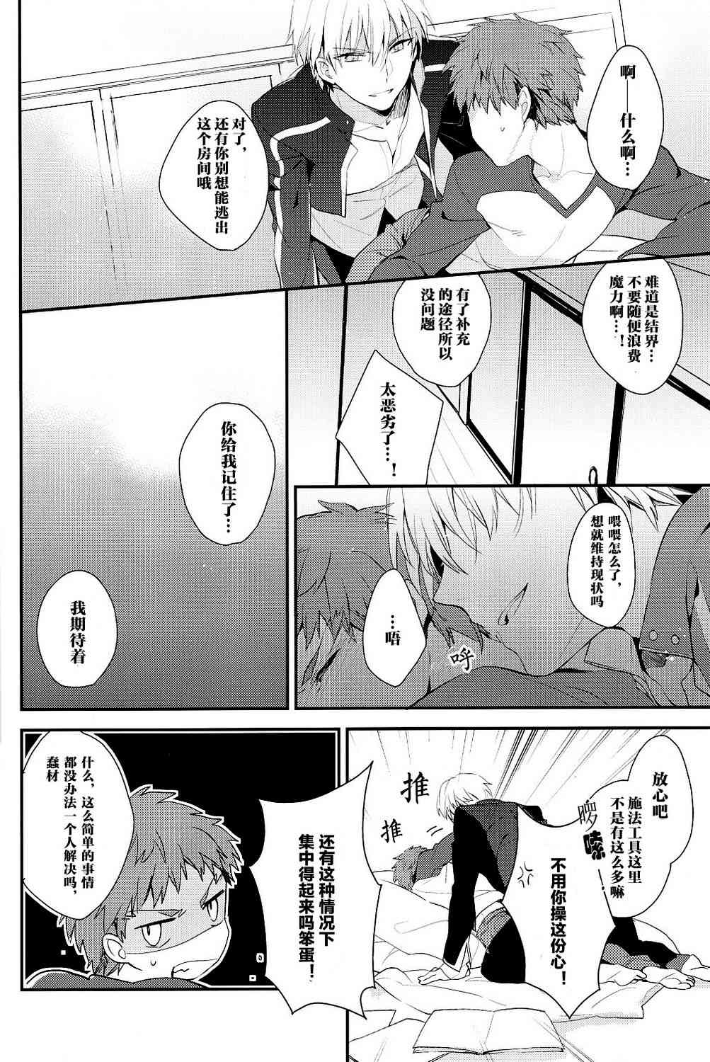 《Fate/stay night》漫画最新章节IF士郎对吉尔2免费下拉式在线观看章节第【17】张图片