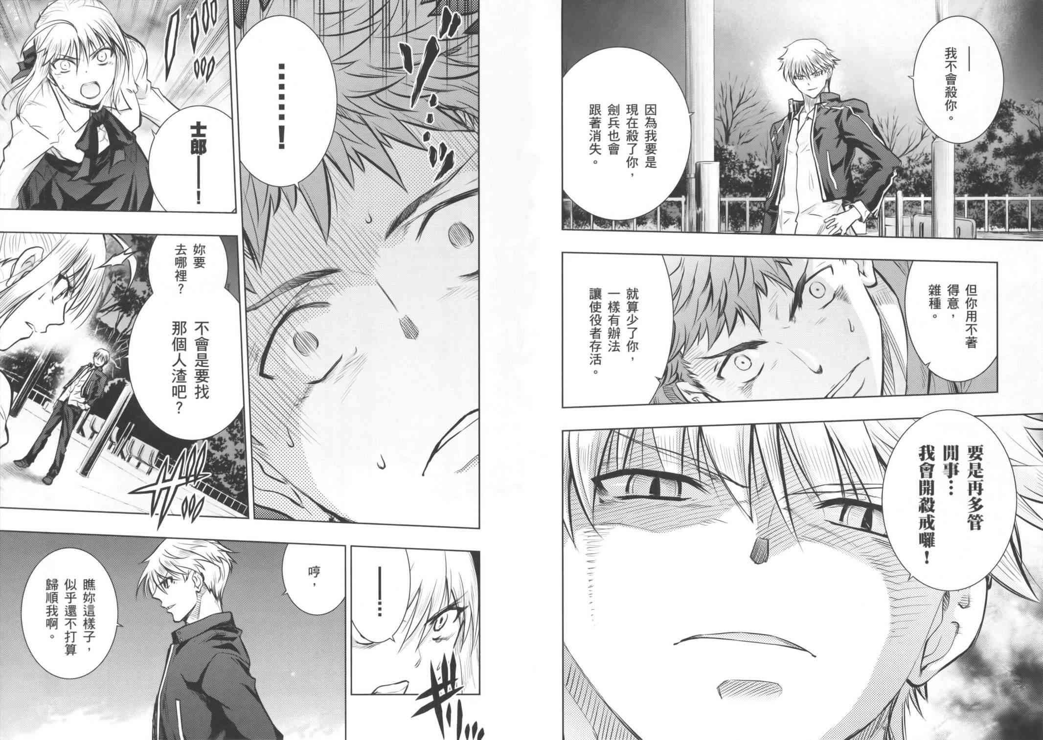 《Fate/stay night》漫画最新章节第16卷免费下拉式在线观看章节第【54】张图片