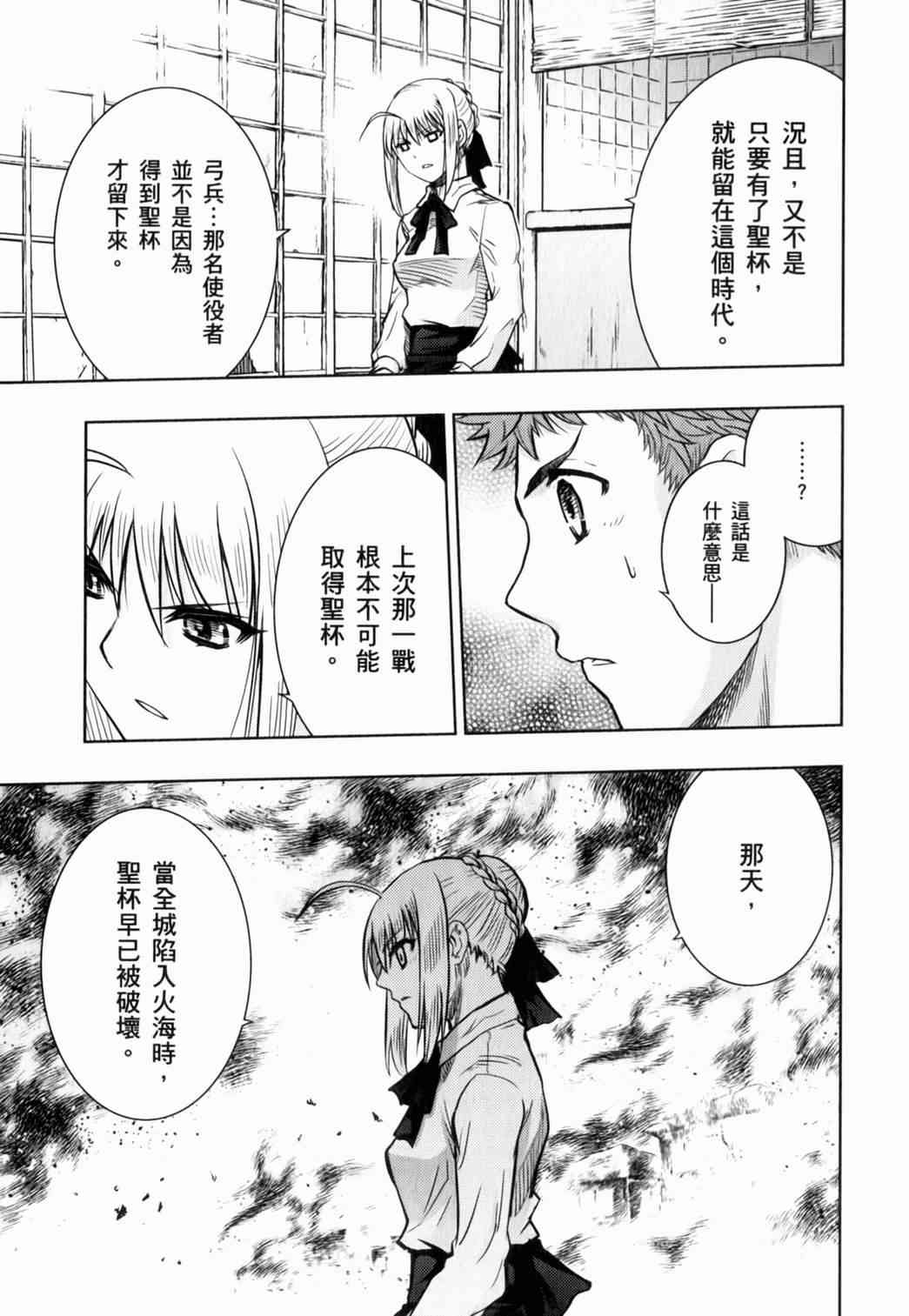 《Fate/stay night》漫画最新章节第15卷免费下拉式在线观看章节第【67】张图片