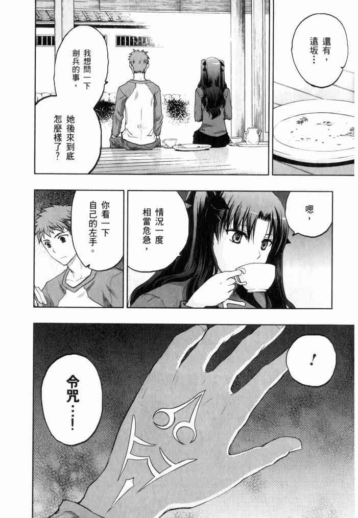 《Fate/stay night》漫画最新章节第11卷免费下拉式在线观看章节第【71】张图片