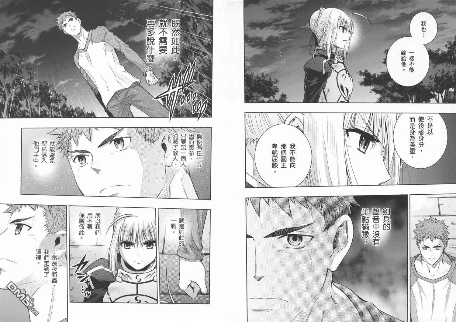 《Fate/stay night》漫画最新章节第19卷免费下拉式在线观看章节第【9】张图片