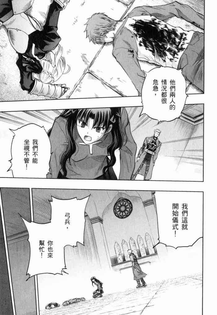 《Fate/stay night》漫画最新章节第11卷免费下拉式在线观看章节第【37】张图片