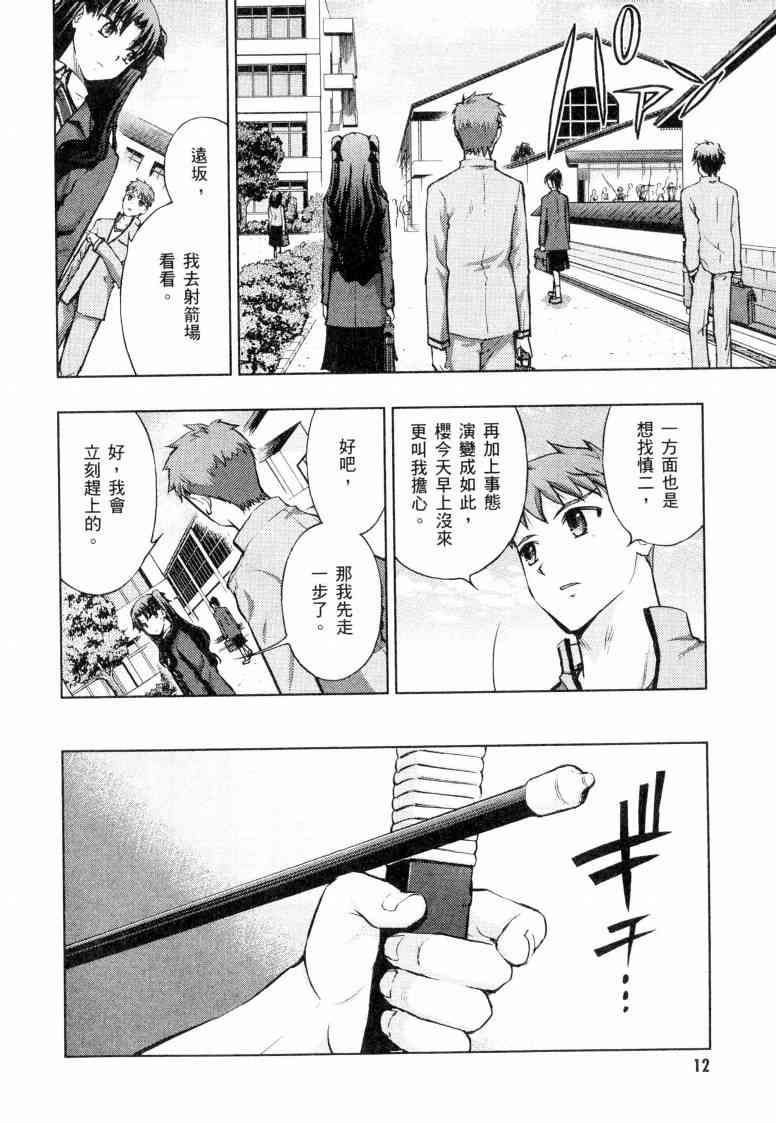 《Fate/stay night》漫画最新章节第5卷免费下拉式在线观看章节第【13】张图片