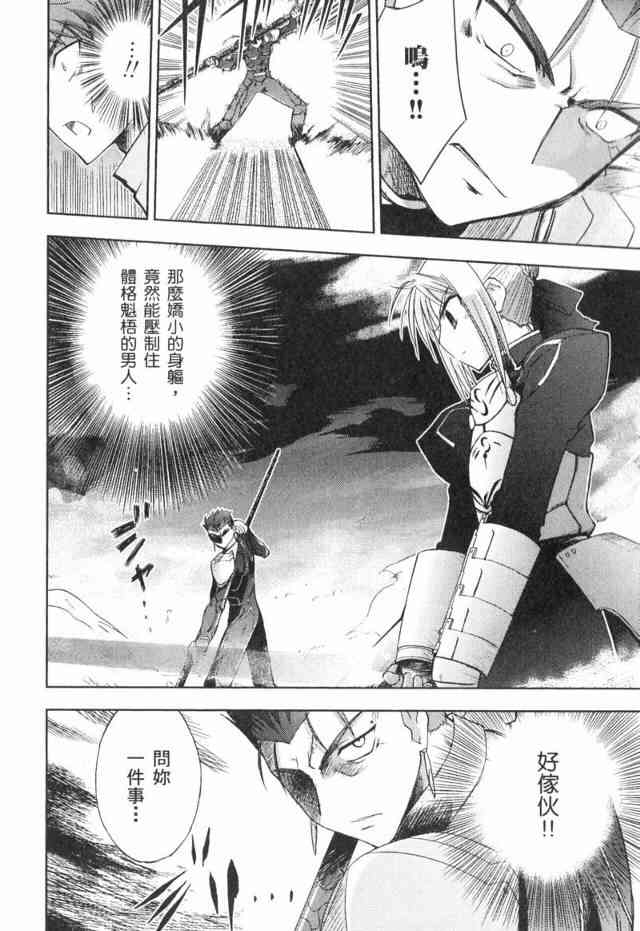 《Fate/stay night》漫画最新章节第1卷免费下拉式在线观看章节第【71】张图片