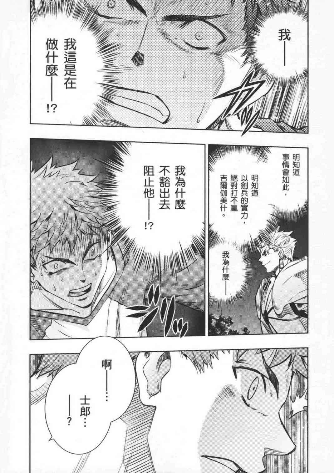 《Fate/stay night》漫画最新章节虚化免费下拉式在线观看章节第【3】张图片