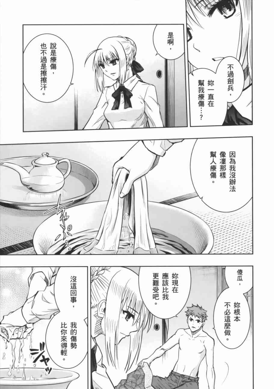 《Fate/stay night》漫画最新章节第17卷免费下拉式在线观看章节第【15】张图片