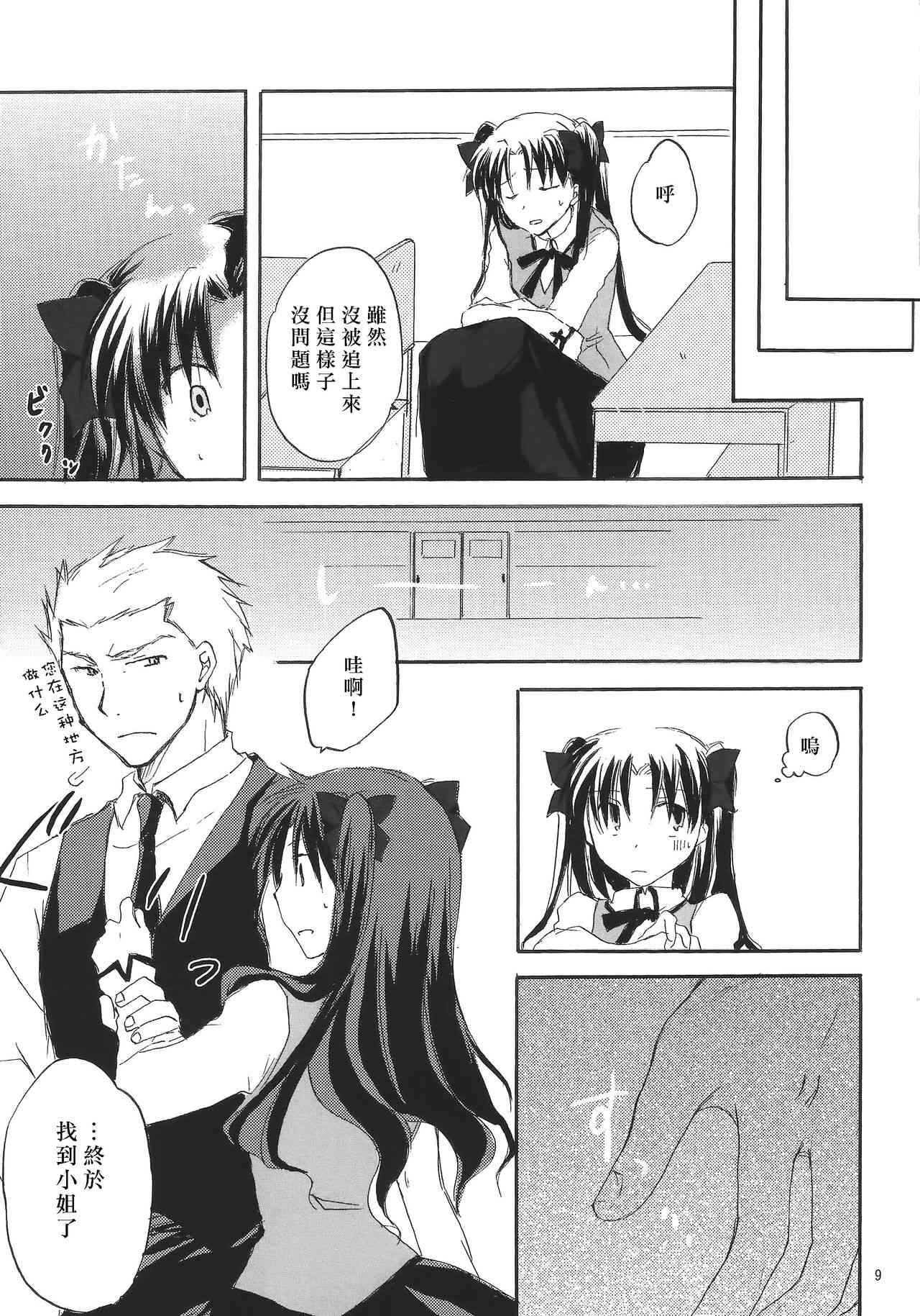 《Fate/stay night》漫画最新章节华丽的一族免费下拉式在线观看章节第【5】张图片