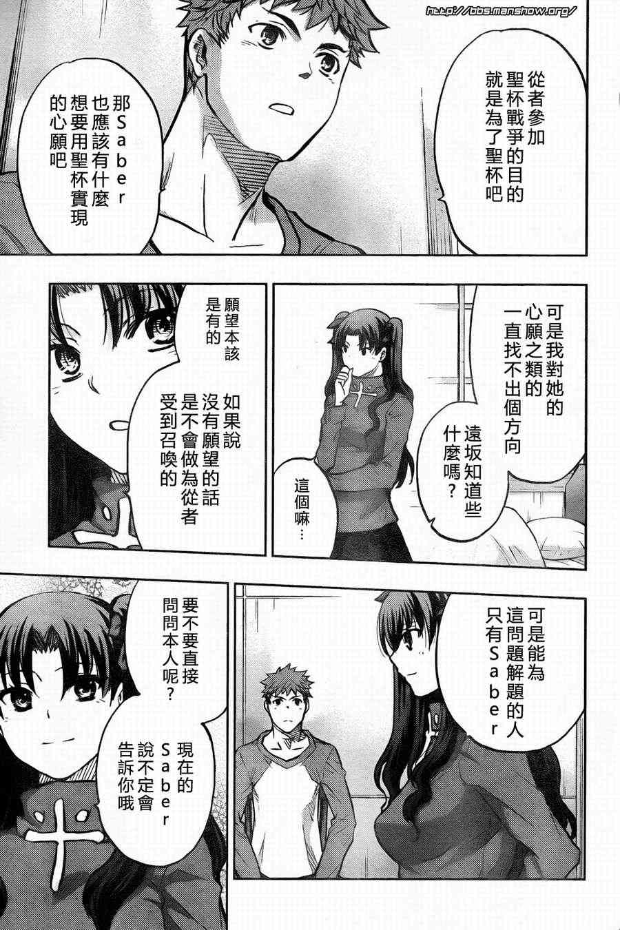 《Fate/stay night》漫画最新章节第58话免费下拉式在线观看章节第【28】张图片