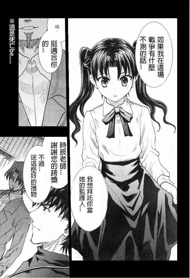 《Fate/stay night》漫画最新章节扭曲的正义免费下拉式在线观看章节第【40】张图片