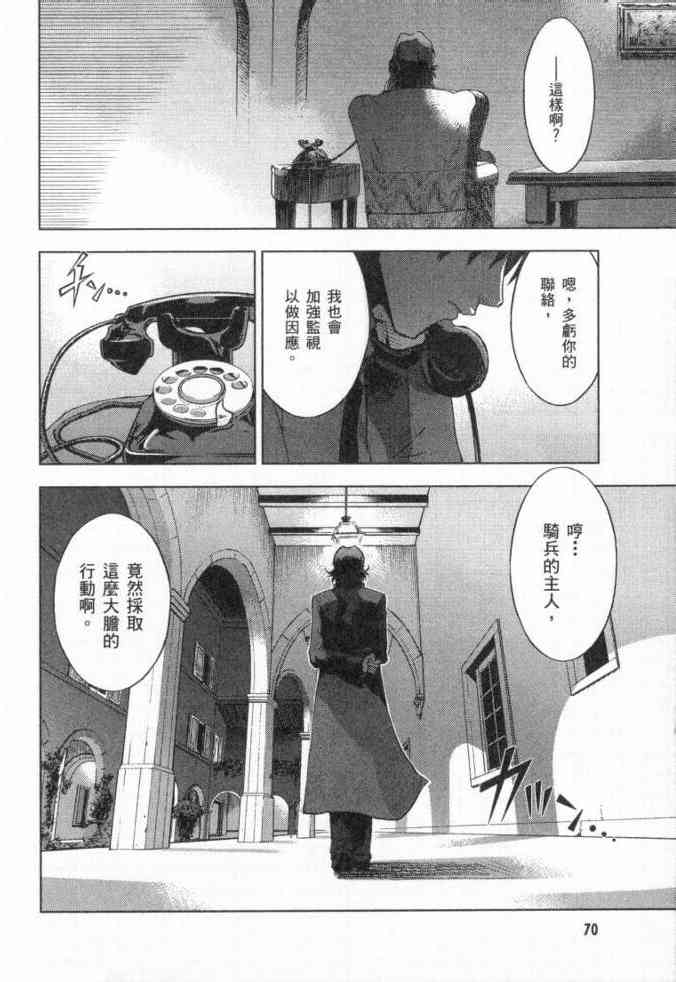 《Fate/stay night》漫画最新章节第3卷免费下拉式在线观看章节第【60】张图片