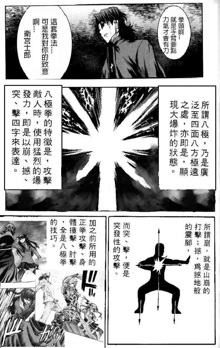 《Fate/stay night》漫画最新章节第20卷 改黄樱版免费下拉式在线观看章节第【56】张图片