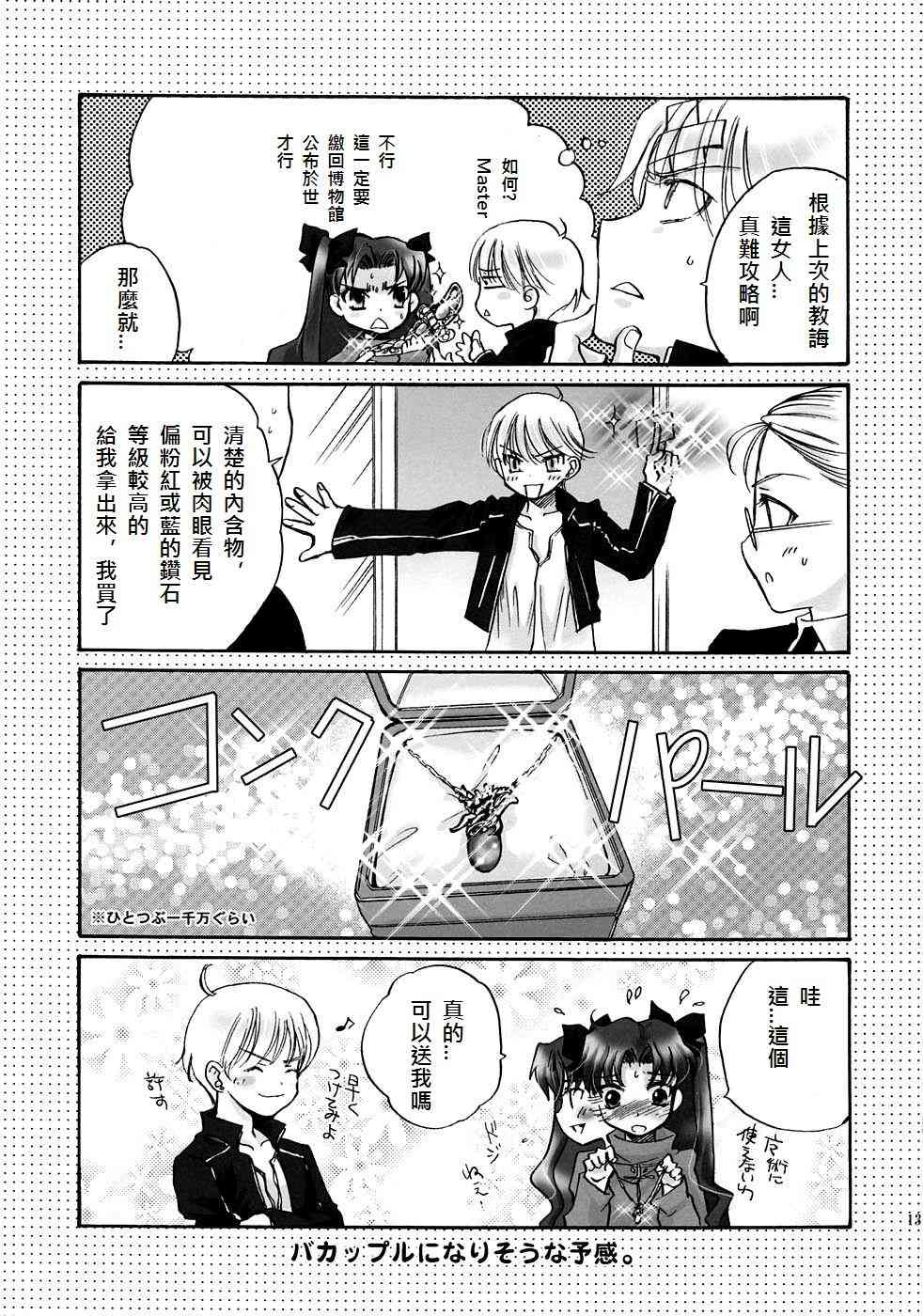 《Fate/stay night》漫画最新章节同人12免费下拉式在线观看章节第【21】张图片