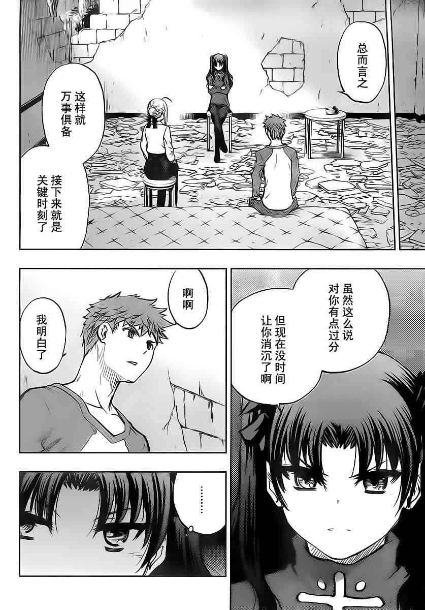 《Fate/stay night》漫画最新章节第52话免费下拉式在线观看章节第【19】张图片