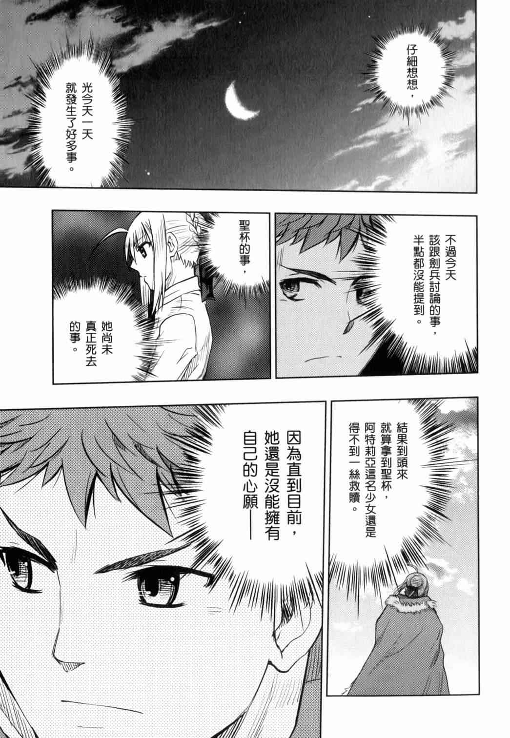 《Fate/stay night》漫画最新章节第15卷免费下拉式在线观看章节第【63】张图片