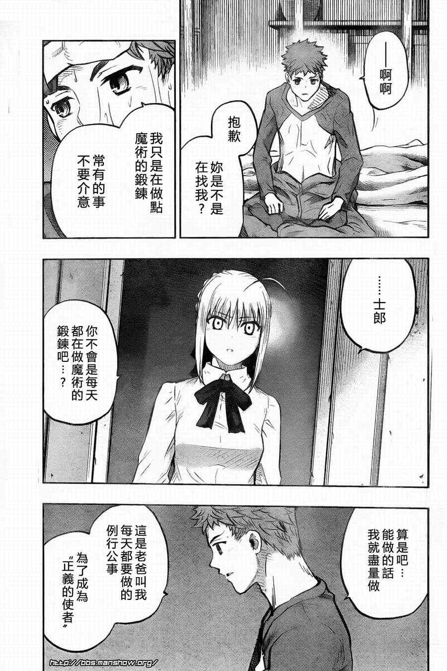 《Fate/stay night》漫画最新章节第58话免费下拉式在线观看章节第【14】张图片