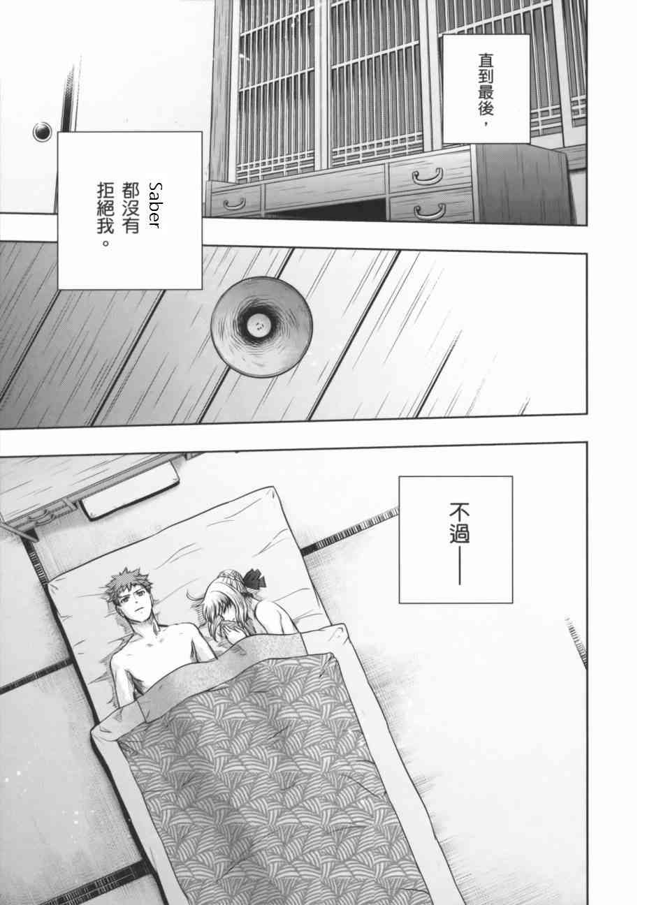 《Fate/stay night》漫画最新章节一夜之梦免费下拉式在线观看章节第【23】张图片