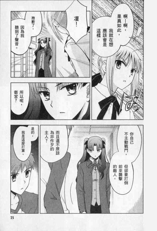 《Fate/stay night》漫画最新章节第2卷免费下拉式在线观看章节第【23】张图片