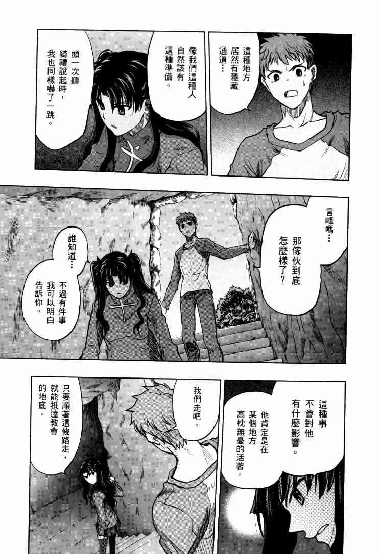 《Fate/stay night》漫画最新章节第9卷免费下拉式在线观看章节第【264】张图片