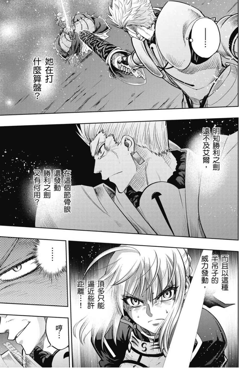 《Fate/stay night》漫画最新章节第20卷 over olad免费下拉式在线观看章节第【18】张图片