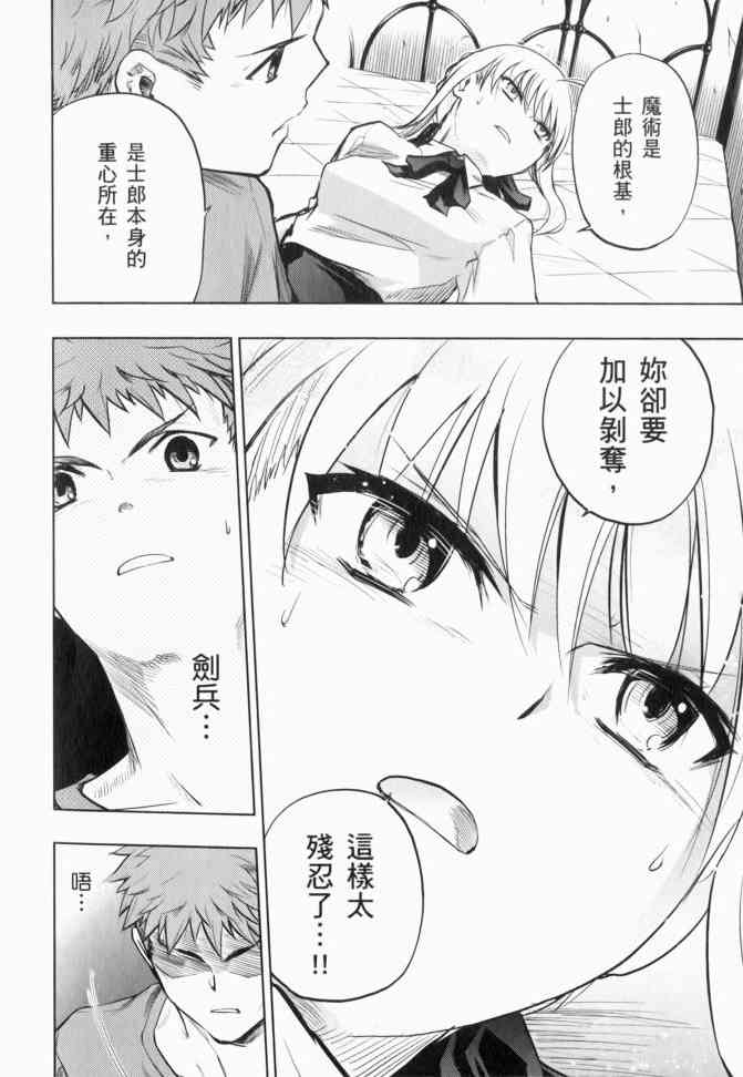 《Fate/stay night》漫画最新章节第12卷免费下拉式在线观看章节第【138】张图片