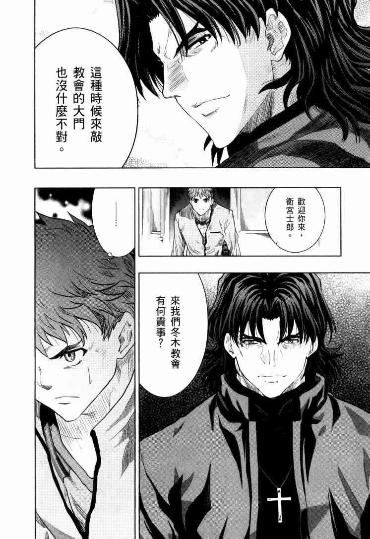 《Fate/stay night》漫画最新章节第9卷免费下拉式在线观看章节第【143】张图片