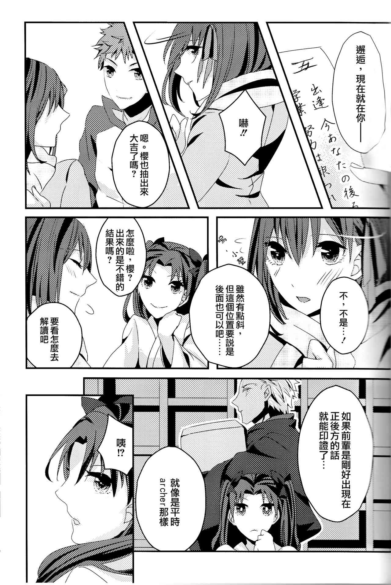 《Fate/stay night》漫画最新章节签运邂逅免费下拉式在线观看章节第【14】张图片