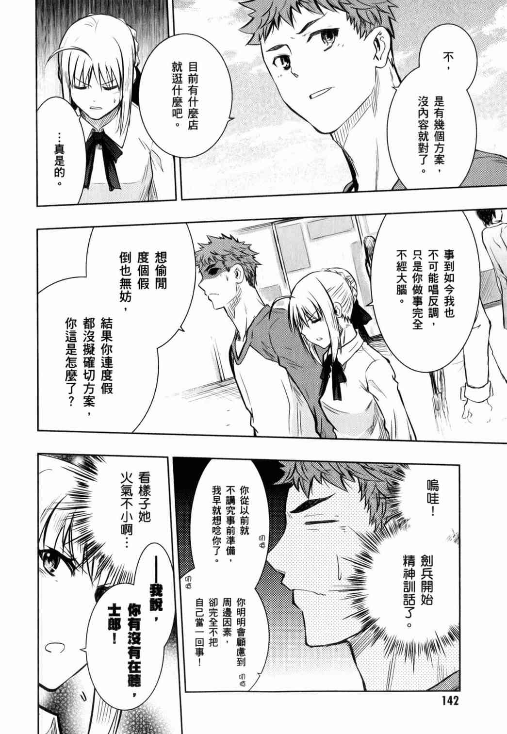 《Fate/stay night》漫画最新章节第15卷免费下拉式在线观看章节第【140】张图片