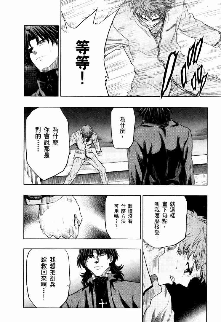 《Fate/stay night》漫画最新章节第9卷免费下拉式在线观看章节第【145】张图片