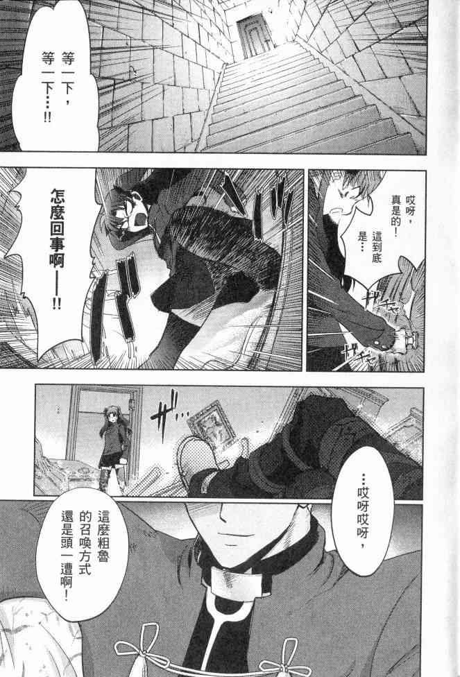 《Fate/stay night》漫画最新章节第2卷免费下拉式在线观看章节第【31】张图片