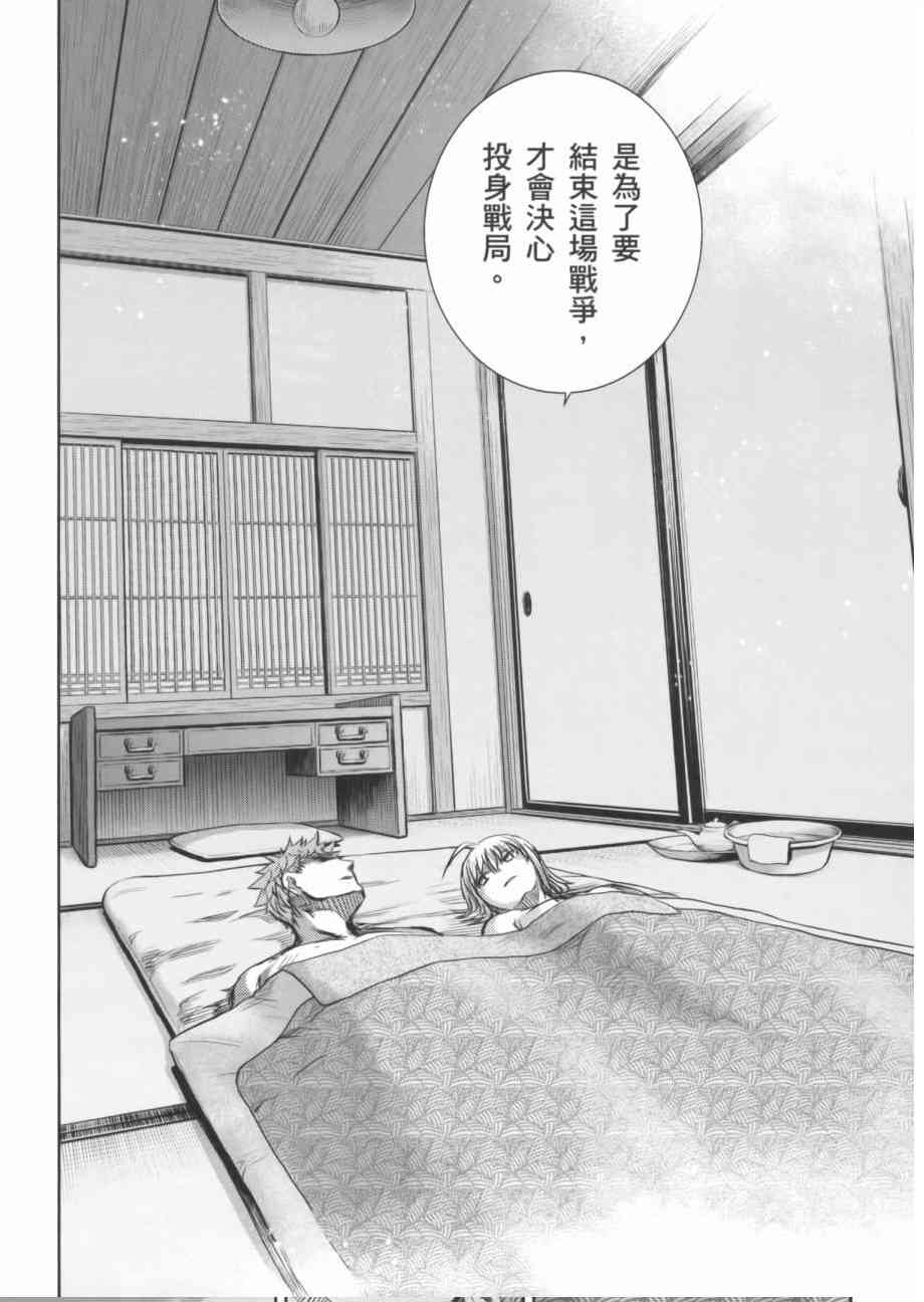 《Fate/stay night》漫画最新章节一夜之梦免费下拉式在线观看章节第【26】张图片