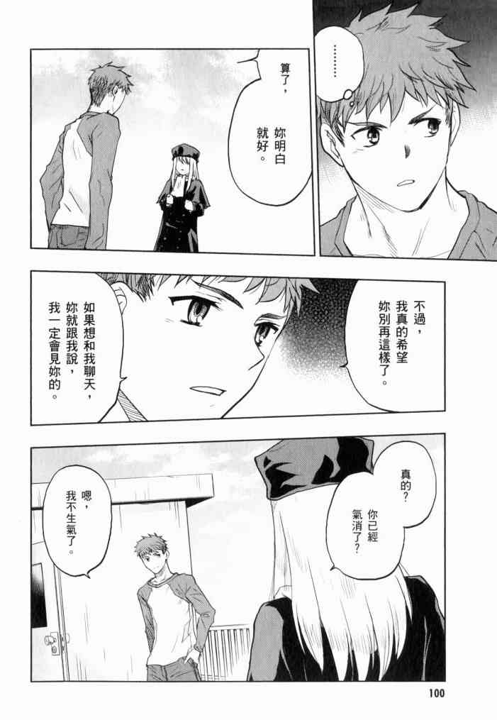 《Fate/stay night》漫画最新章节第11卷免费下拉式在线观看章节第【98】张图片