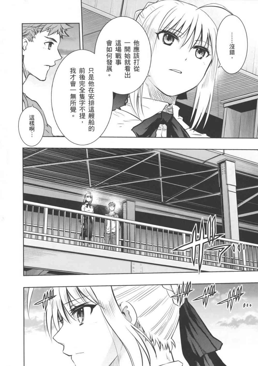 《Fate/stay night》漫画最新章节第16卷免费下拉式在线观看章节第【9】张图片