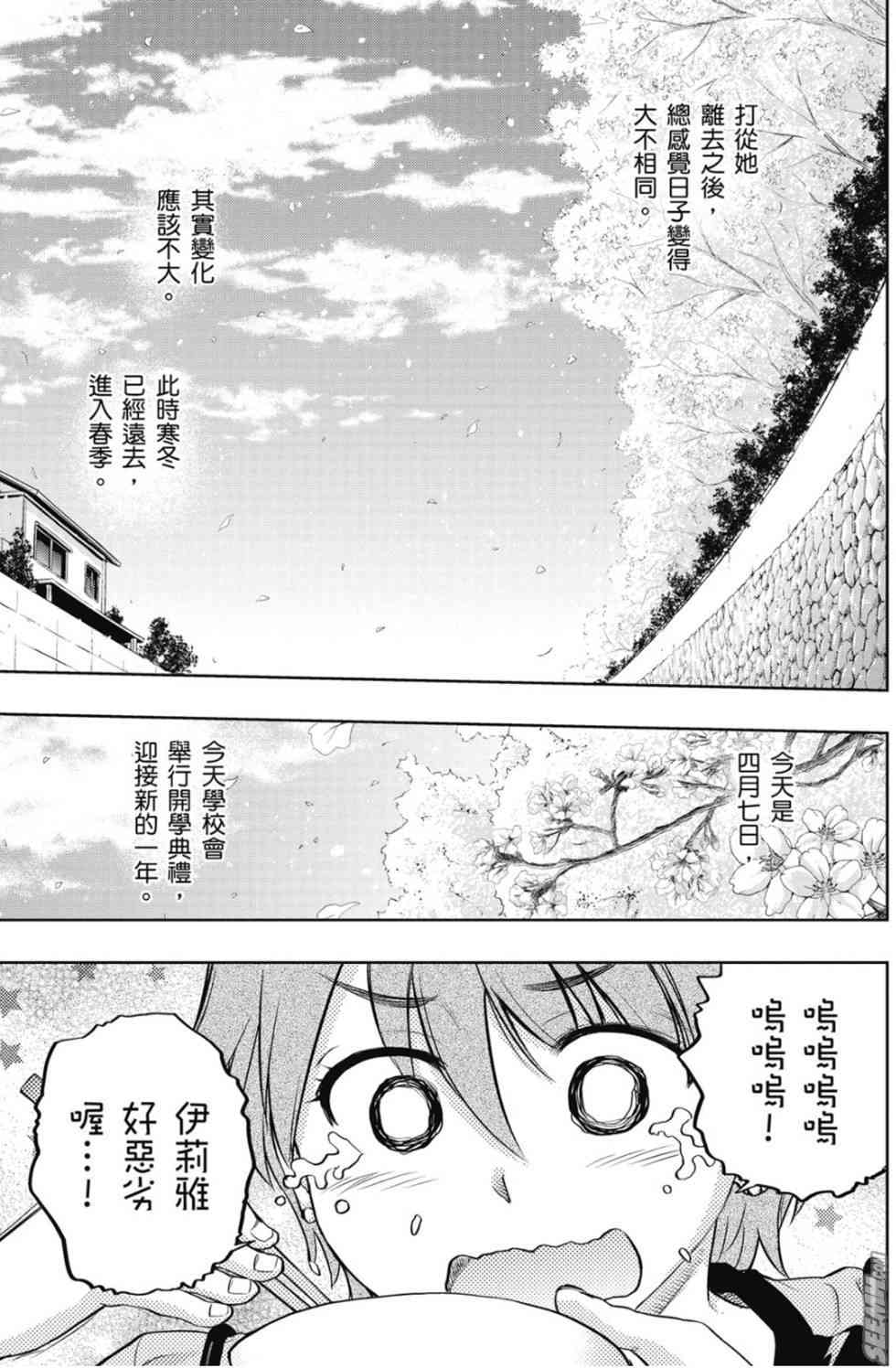 《Fate/stay night》漫画最新章节第20卷 over olad免费下拉式在线观看章节第【117】张图片