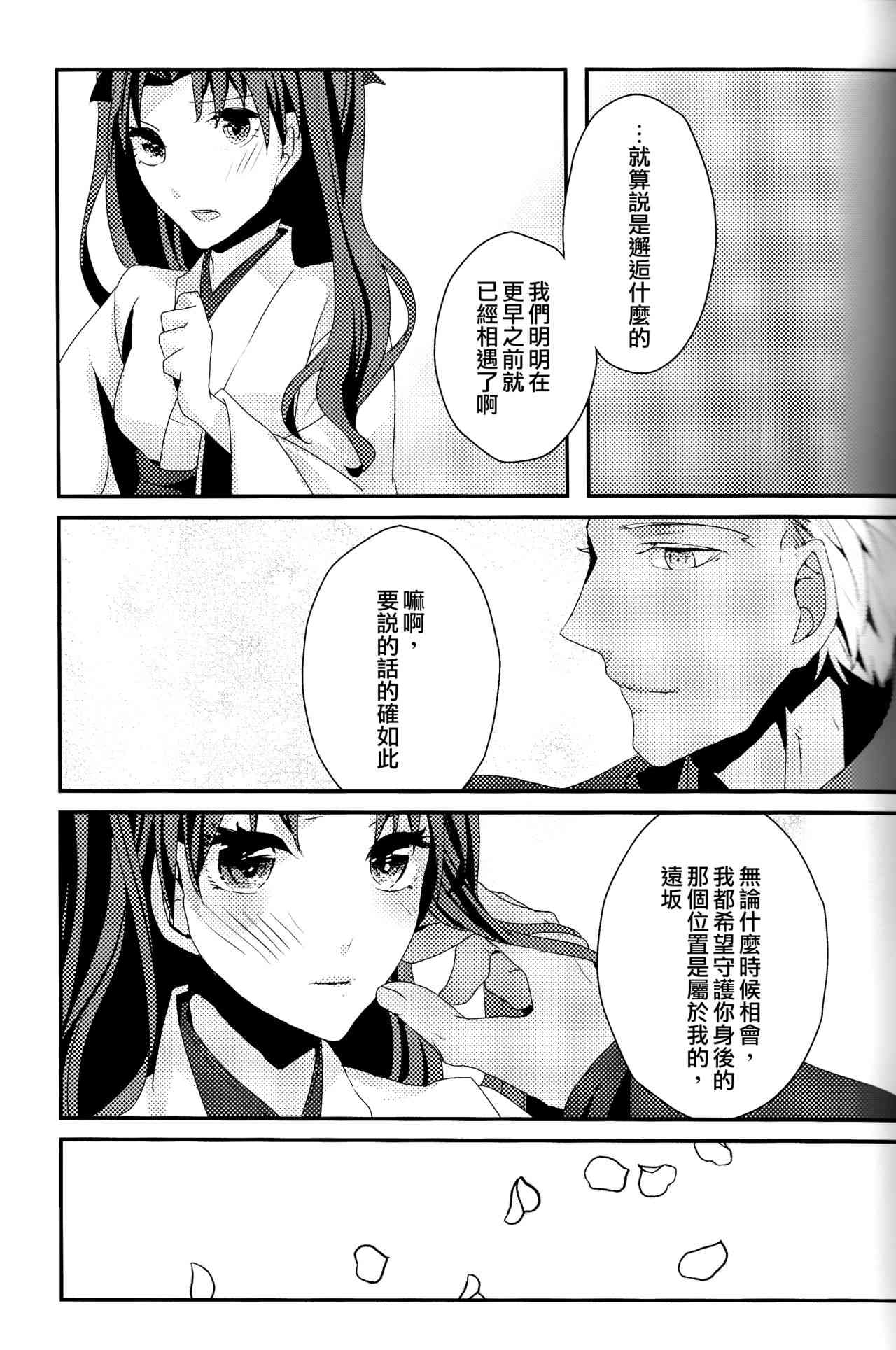 《Fate/stay night》漫画最新章节签运邂逅免费下拉式在线观看章节第【18】张图片